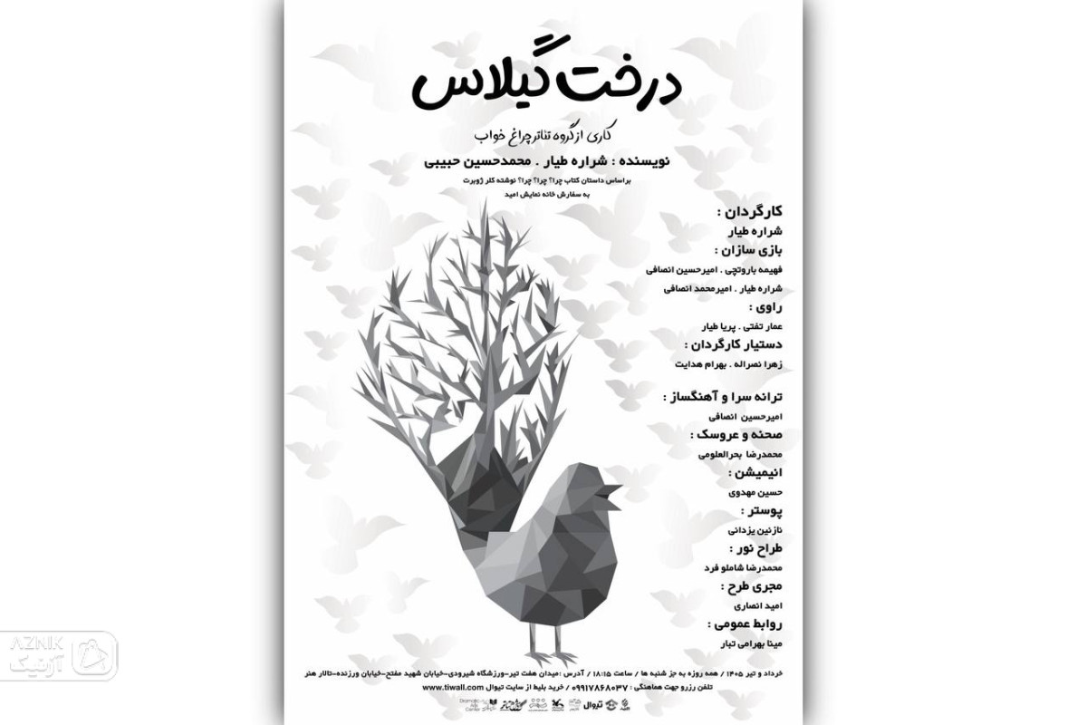 «درخت گیلاس» قصه‌ای از جنس عاشورا برای کودکان در تالار هنر