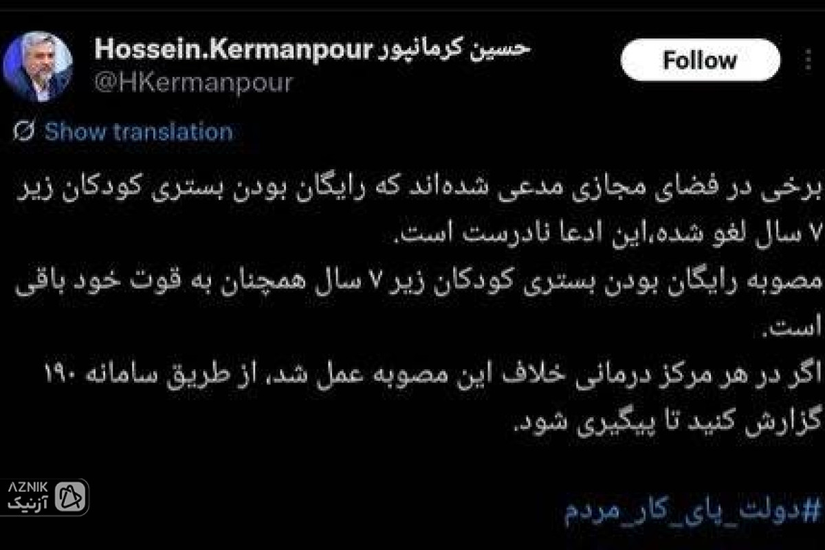 رایگان بودن بستری کودکان زیر 7 سال لغو نشده است 
