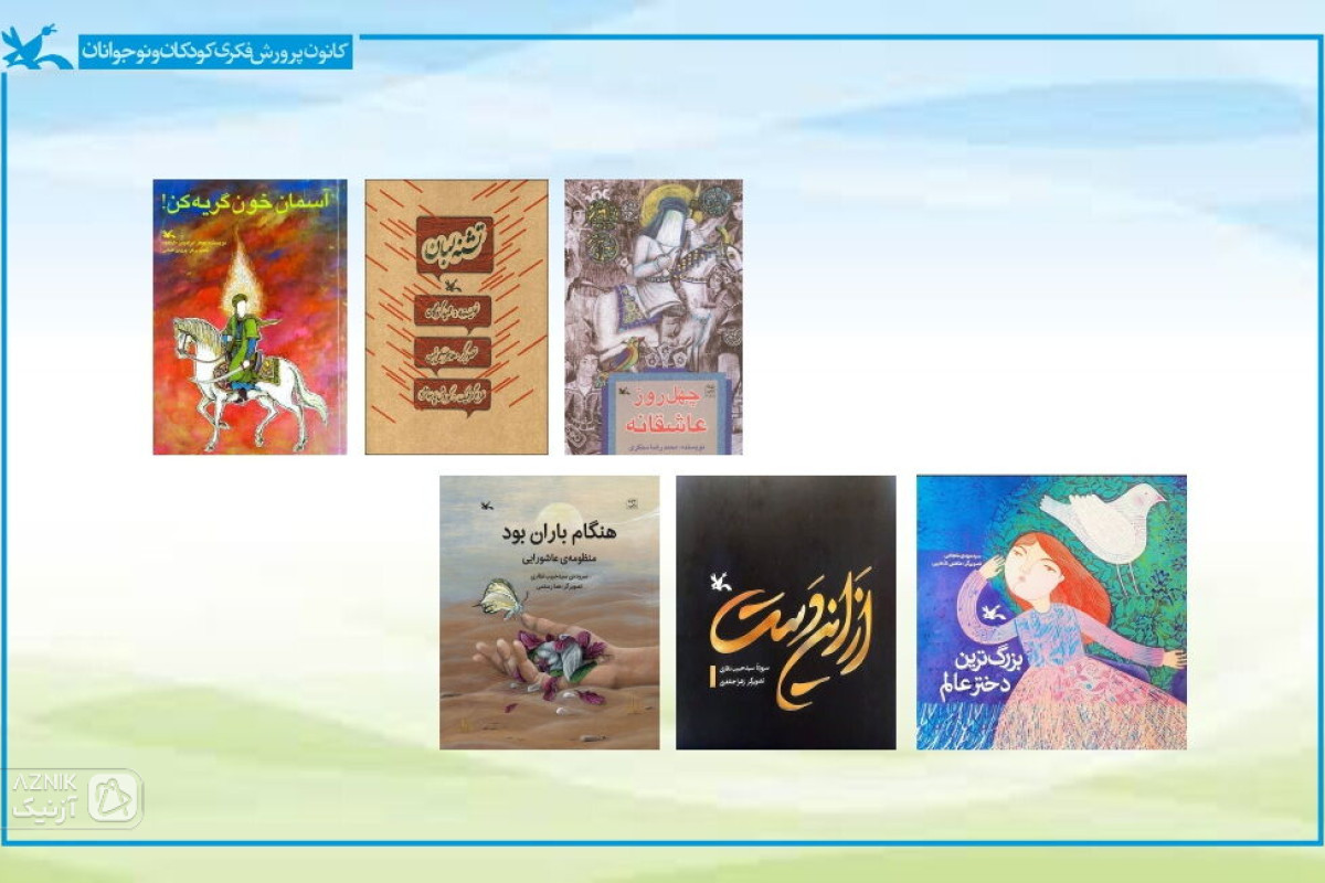 فهرست تخصصی ۱۴۴ کتاب عاشورایی برای کودکان و نوجوانان منتشر شد