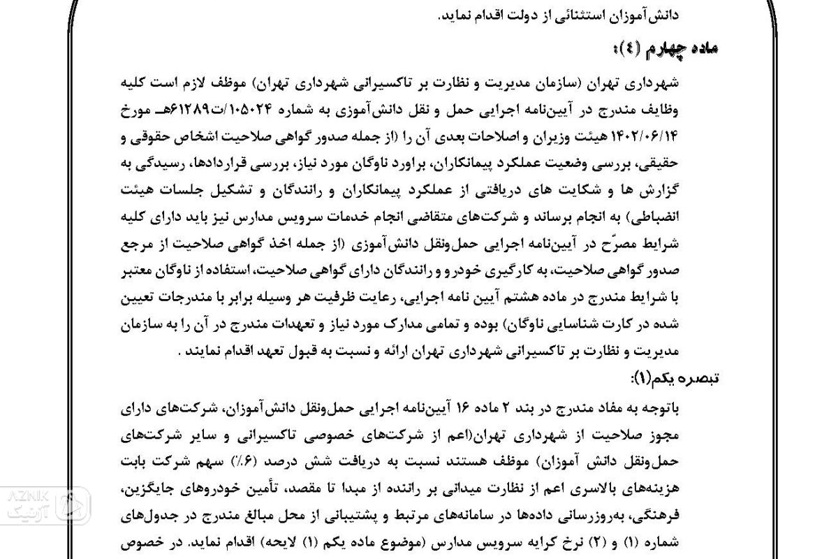 هزینه سرویس رفت‌ و برگشت دانش‌آموزان عودت داده می‌شود — تصویر 2