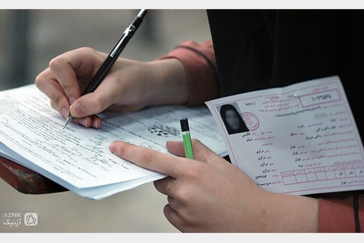 توزیع کارت کنکور از فردا