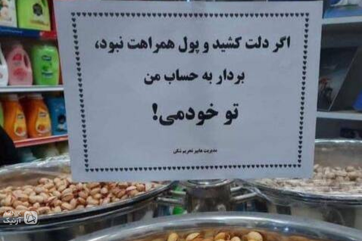 سرقت 3 بسته بادام هندی برای 3 فرزند/ پدر به 10 ماه حبس و 40 ضربه شلاق محکوم شد