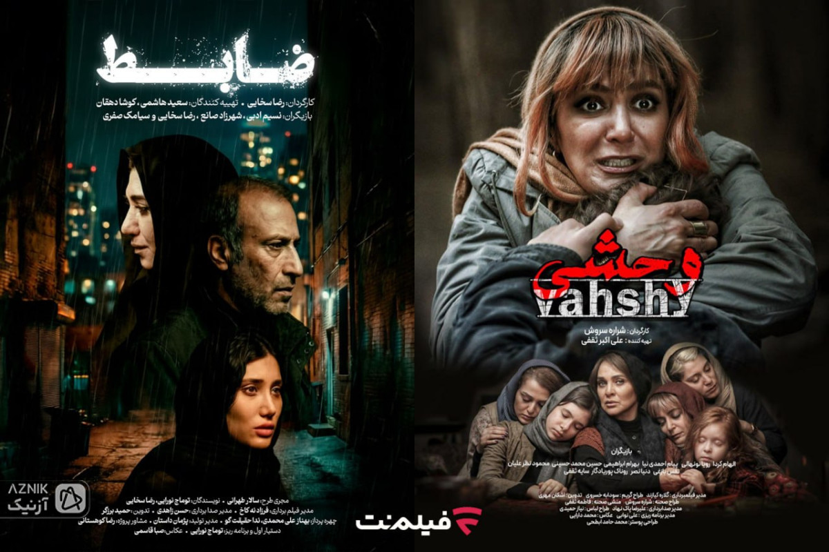 اکران آنلاین ۲ فیلم «ضابط» و «وحشی» در فیلم نت