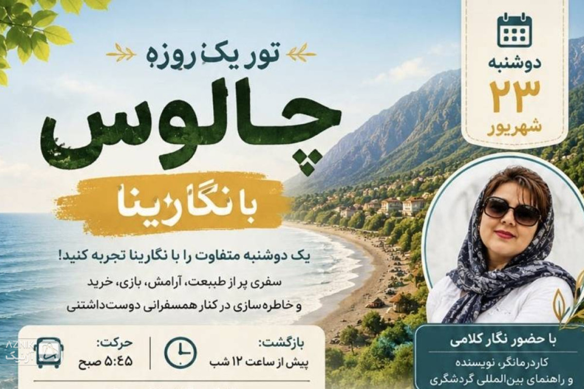 تور یک‌روزه تفریح‌درمانی مناسب برای کودکان با نیاز‌های خاص و ویژه