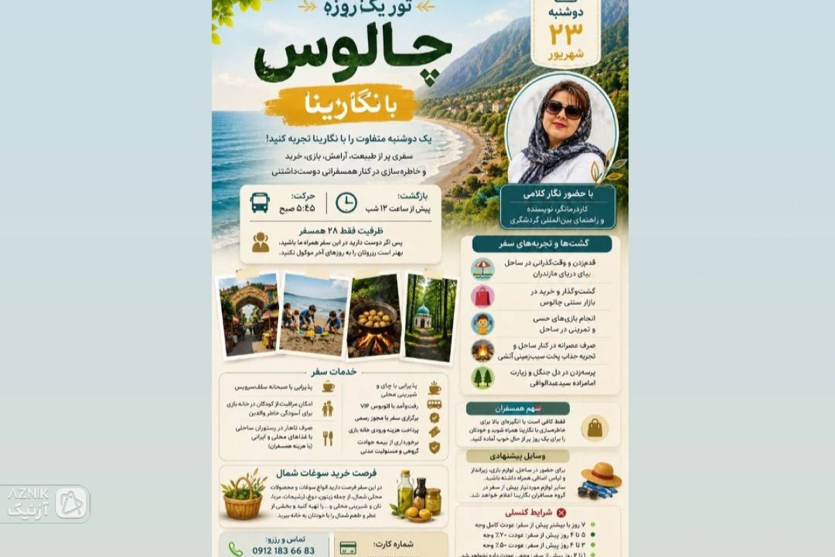 تور یک‌روزه تفریح‌درمانی مناسب برای کودکان با نیاز‌های خاص و ویژه — تصویر 1