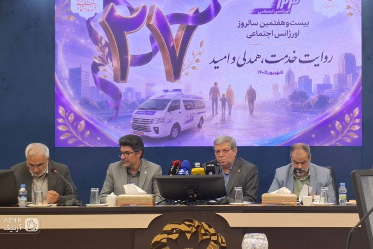 بیست هفتمین سالروز تاسیس اورژانس اجتماعی/ 92 درصد مردم به اورژانس اجتماعی اعتماد دارند