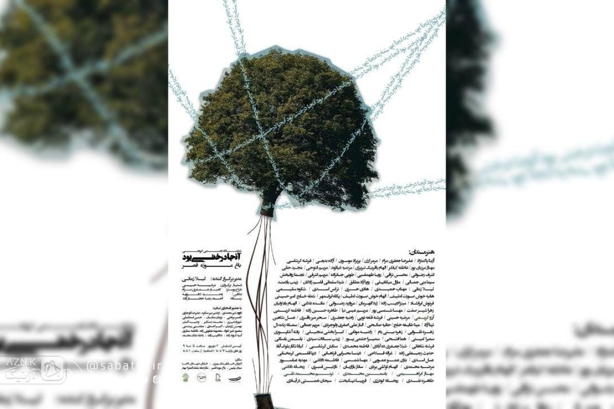 با حضور ۹۱ هنرمند و ۱۸ استاد برگزار می‌شود/ گشایش نمایشگاه تجسمی «آن‌جا درختی بود» در باغ‌موزه قصر