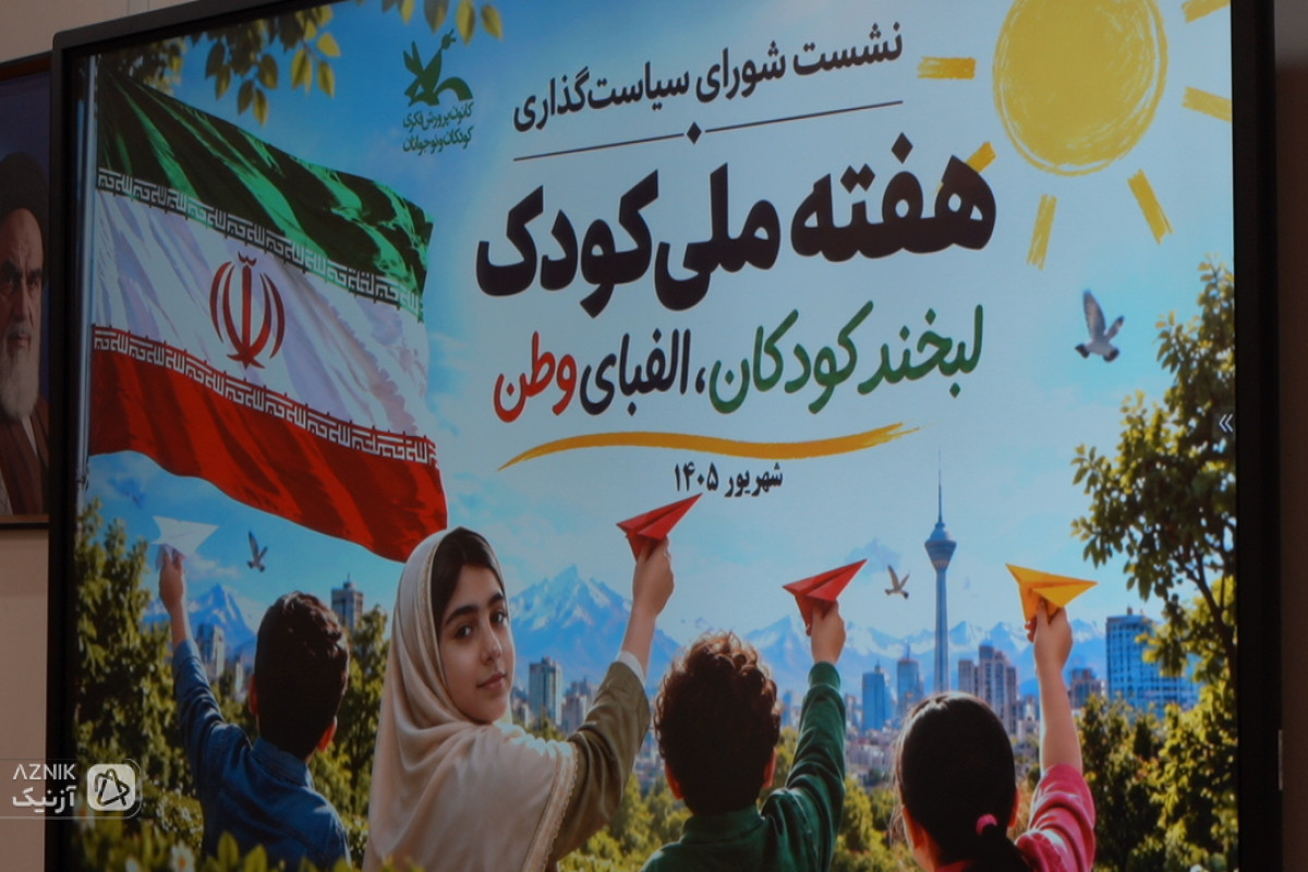 هفته ملی کودک با هدف افزایش اراده ملی/ لبخند کودکان نتیجه امنیت کشور است