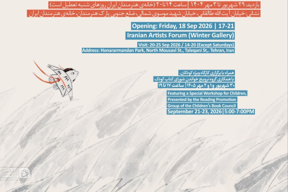 هشتمین نمایشگاه بین‌المللی «صلح را باید از کودکی آموخت» با حضور هنرمندانی از ۲۰ کشور برگزار می‌شود — تصویر 2