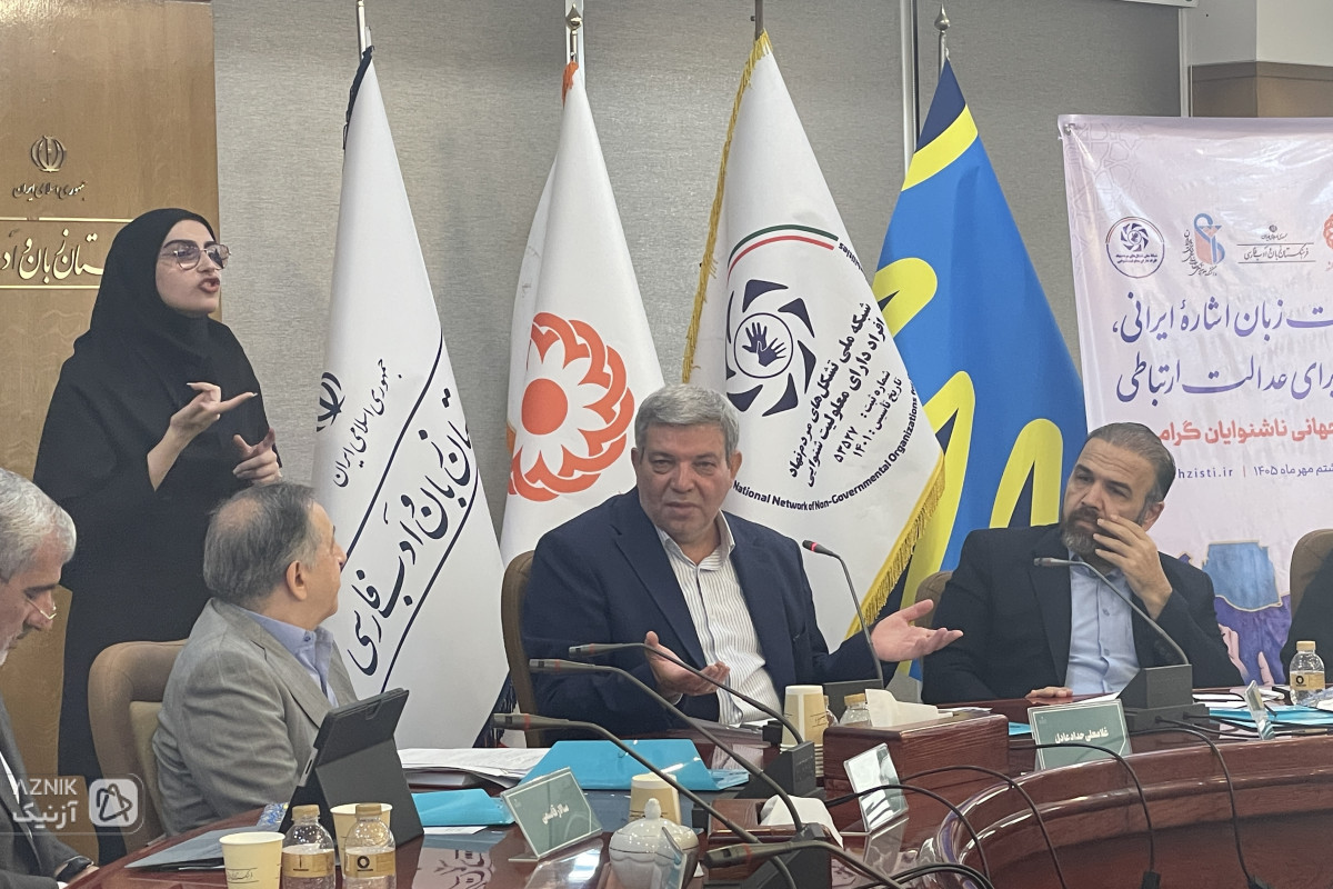 از زبان اشاره ایرانی تا مدرسه بدون مانع؛ روایت ۱۱ میلیون فرد دارای معلولیت در ایران — تصویر 4