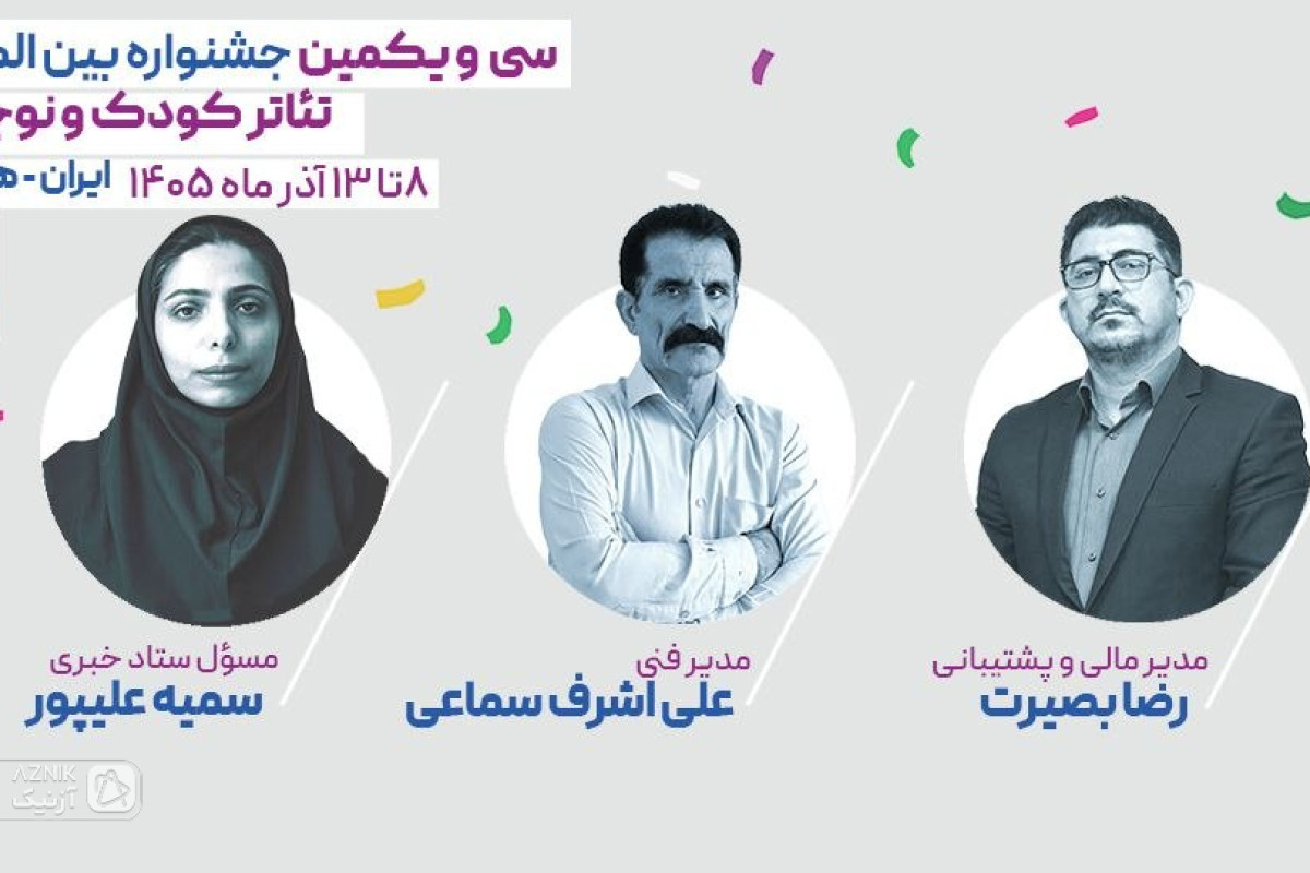 انتصاب سه مدیر جشنواره تئاتر کودک و نوجوان همدان